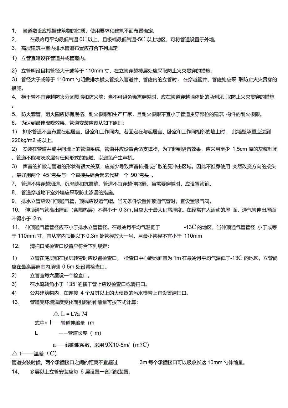 新型聚丙烯超级静音排水管安装方法_第3页