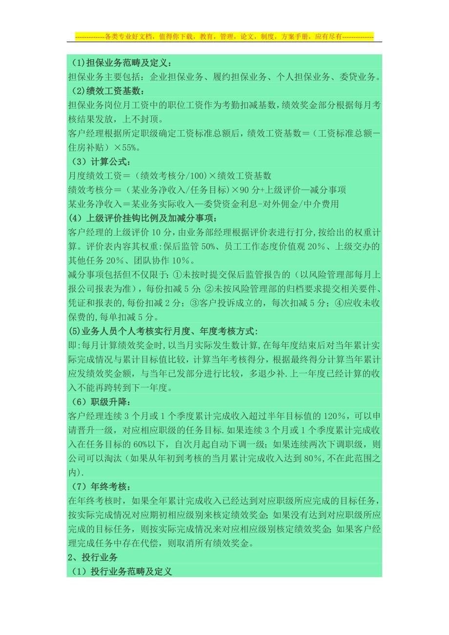 负责的提成制度_第5页