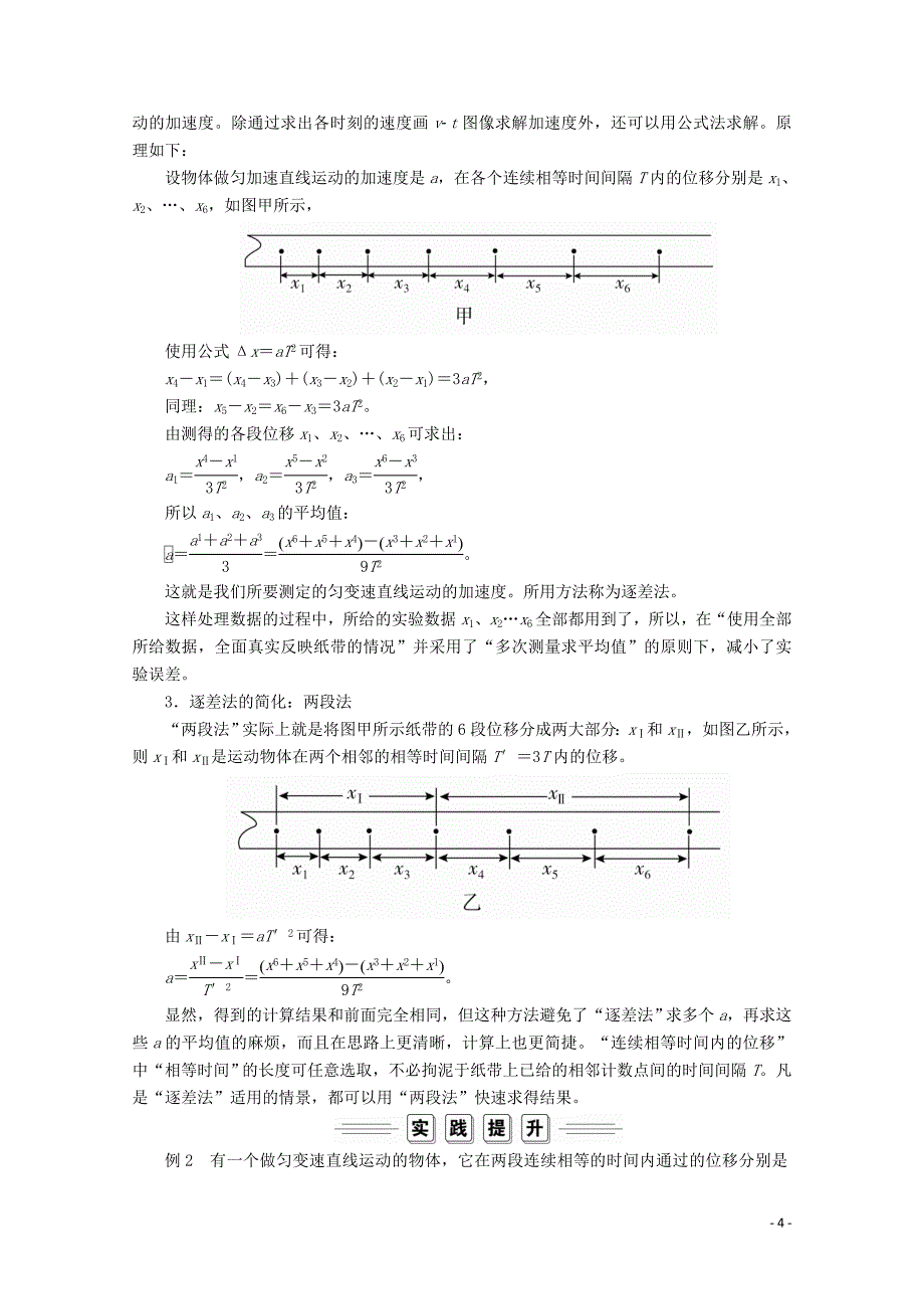 2019-2020学年新教材高中物理 第二章 匀变速直线运动的探究 专题一 匀变速直线运动的推论及公式的应用练习（含解析）新人教版必修第一册_第4页