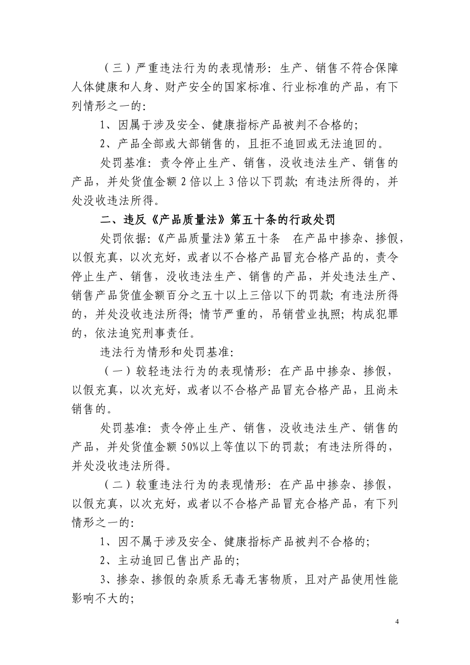 娄底市质量技术监督行政处罚自由裁量权基准_第4页