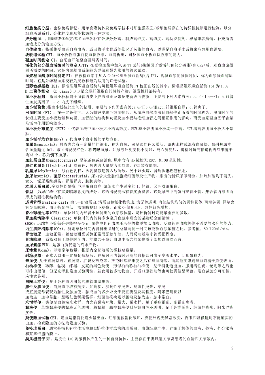 实验诊断名解及大题_第2页