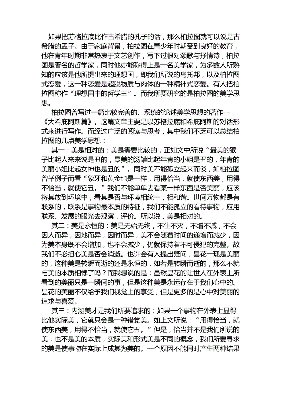 柏拉图的美学思想_第2页