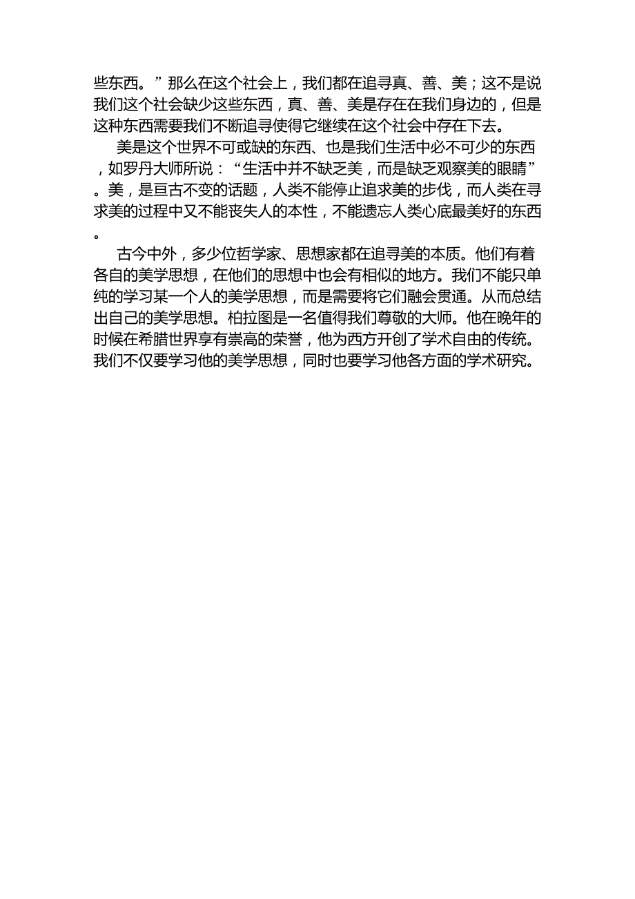 柏拉图的美学思想_第4页