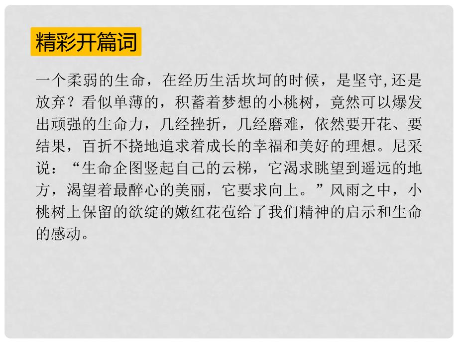 七年级语文下册 第5单元 18 一棵小桃树课件 新人教版_第2页