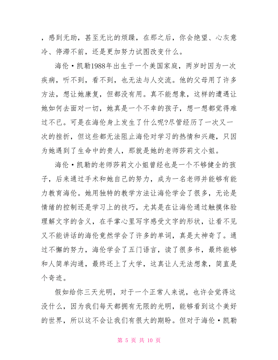 读假如给我三天光明个人读后感800字2022_第5页