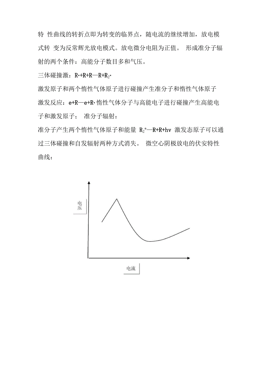 微空心阴极放电_第3页