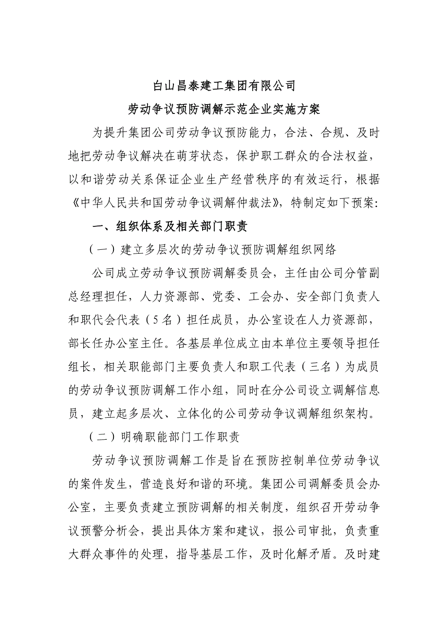 劳动争议预防调解示范企业实施方案_第2页