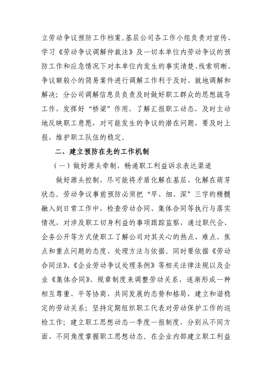 劳动争议预防调解示范企业实施方案_第3页