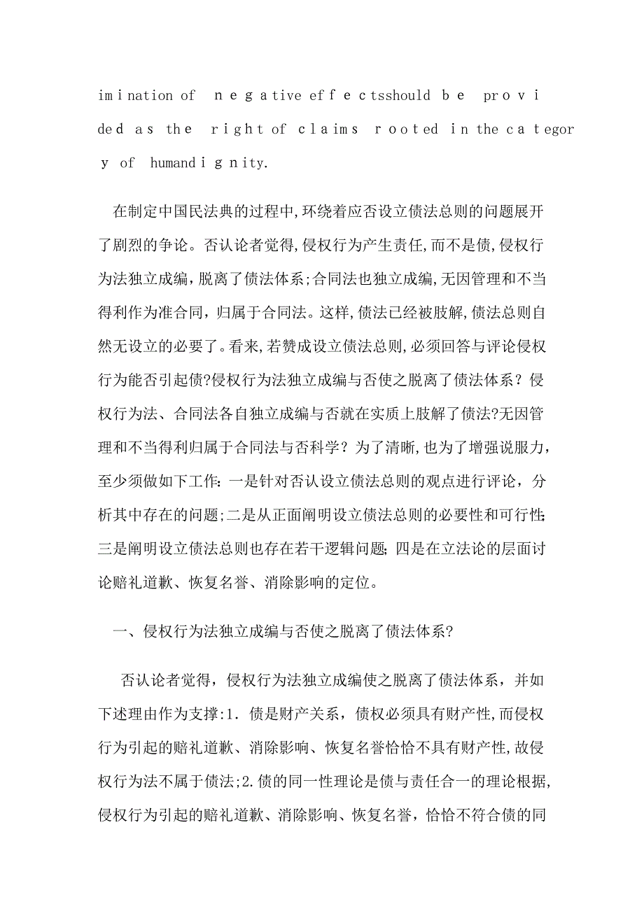 债法总则与中国民法典的制定_第2页