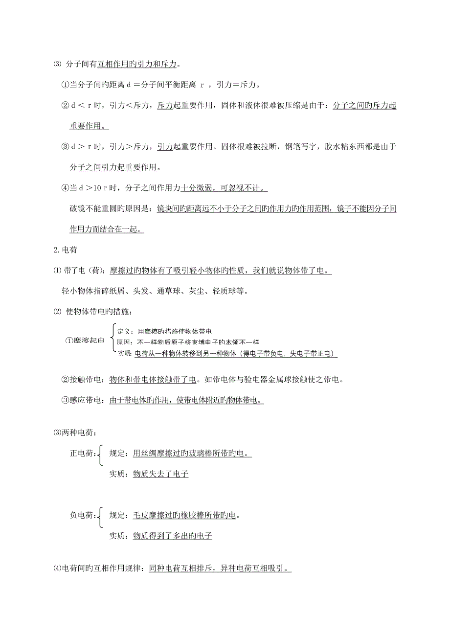 2023年八年级物理下册知识点复习苏科版_第4页