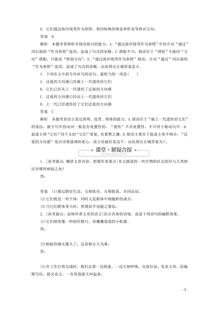 2020高中语文 第四单元 第12课 作为生物的社会课时优案2（含解析）新人教版必修5_第2页