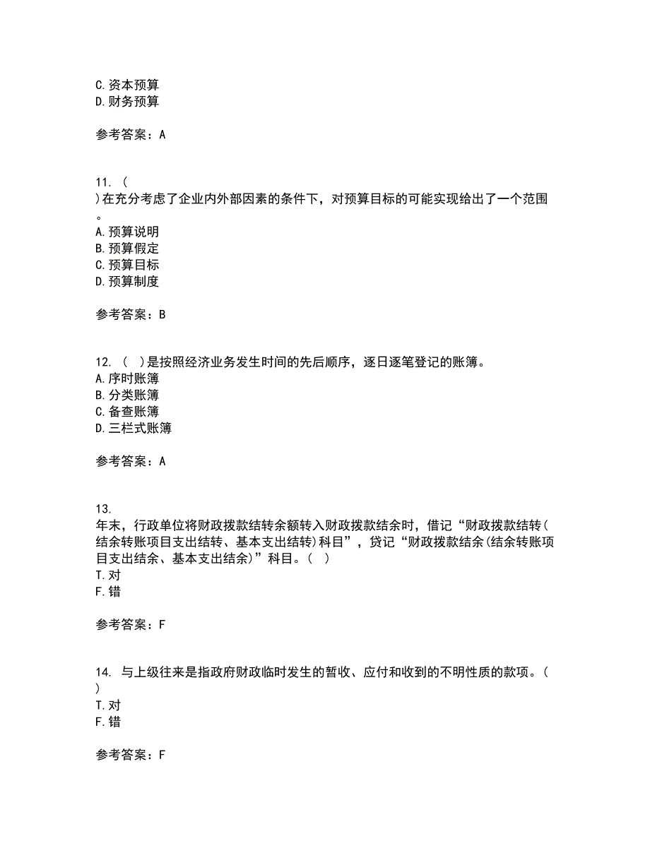 北京理工大学21春《预算会计》在线作业二满分答案_34_第3页