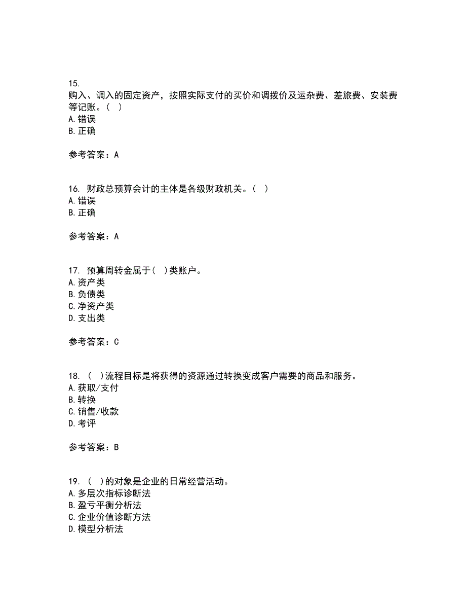 北京理工大学21春《预算会计》在线作业二满分答案_34_第4页