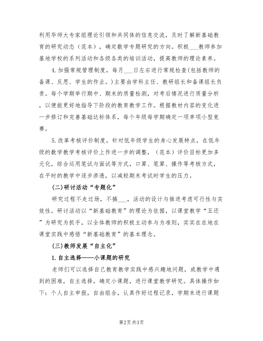 小学数学教学个人工作计划2022年_第2页