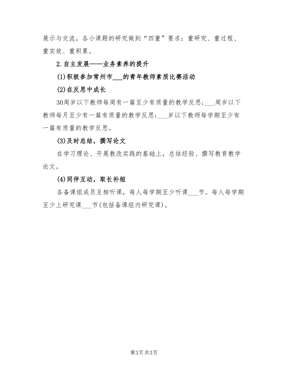 小学数学教学个人工作计划2022年_第3页