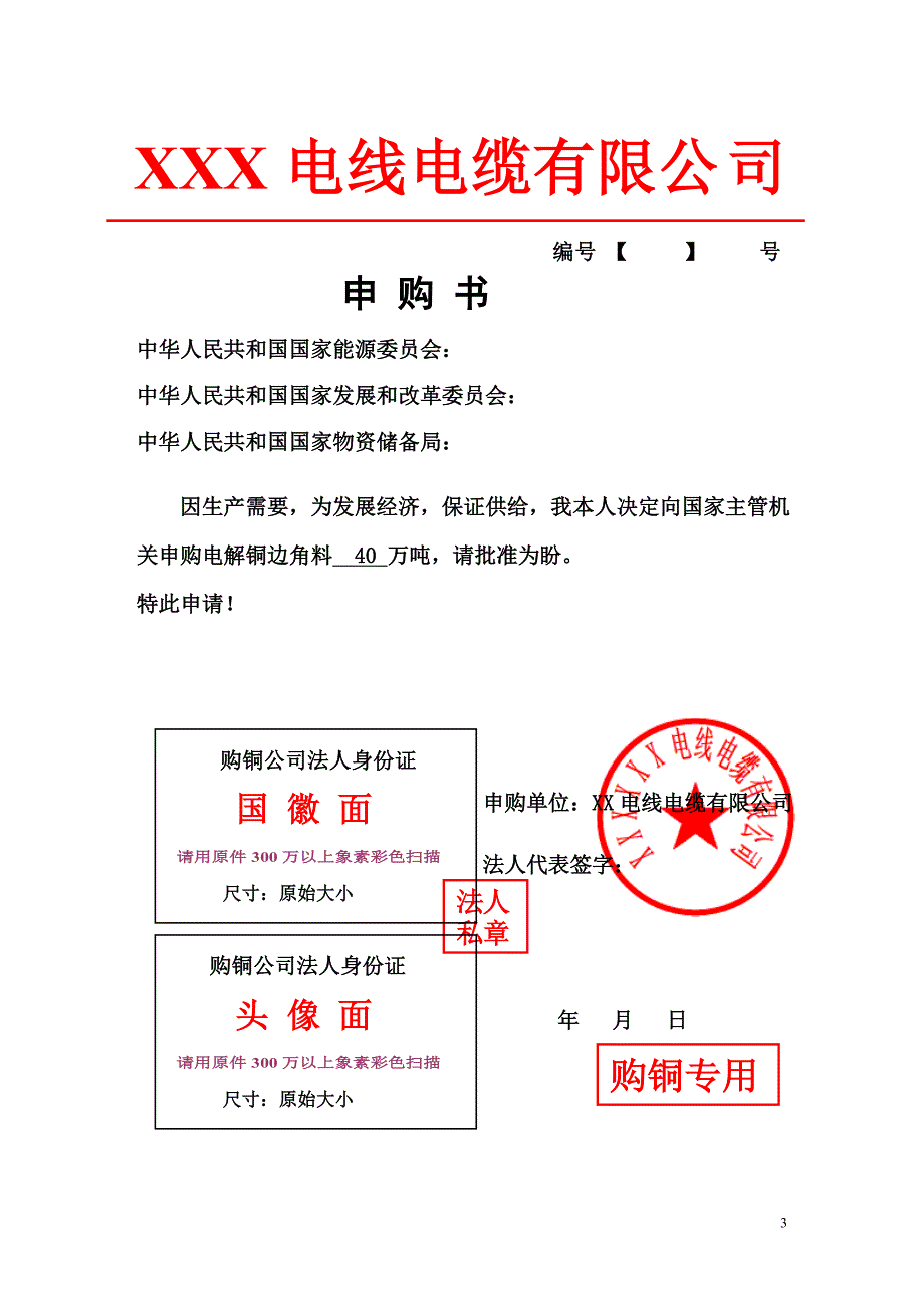 申购电解铜资_第3页