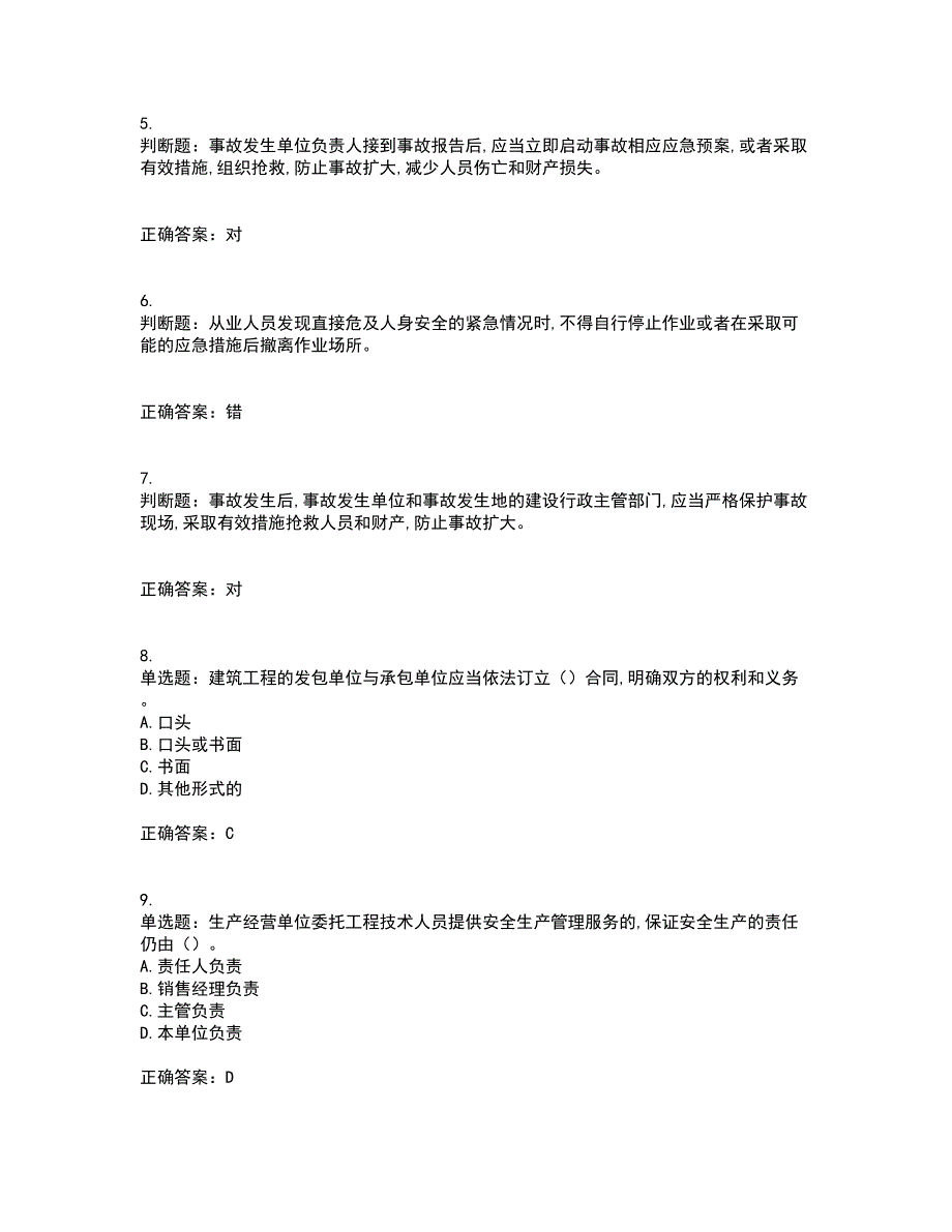 2022吉林省“安管人员”主要负责人安全员A证题库附答案第29期_第2页