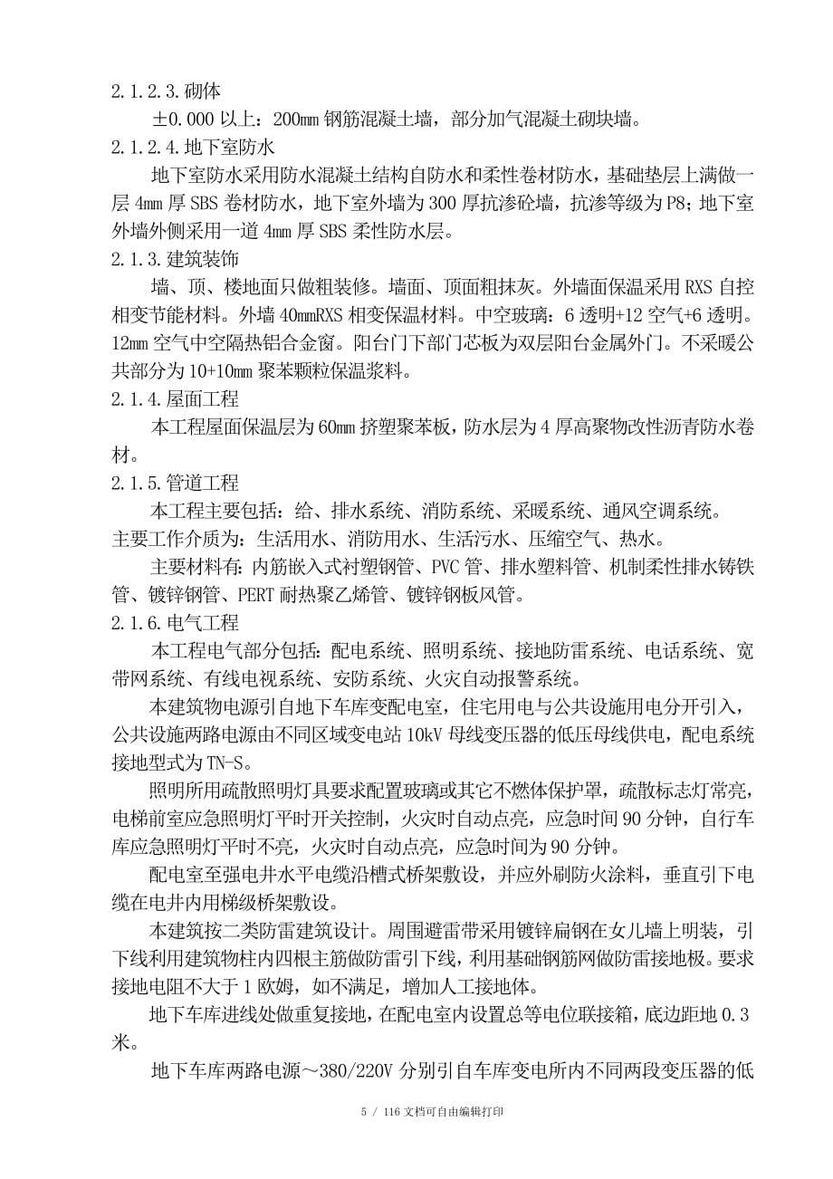 赵都新城施工组织设计_第5页