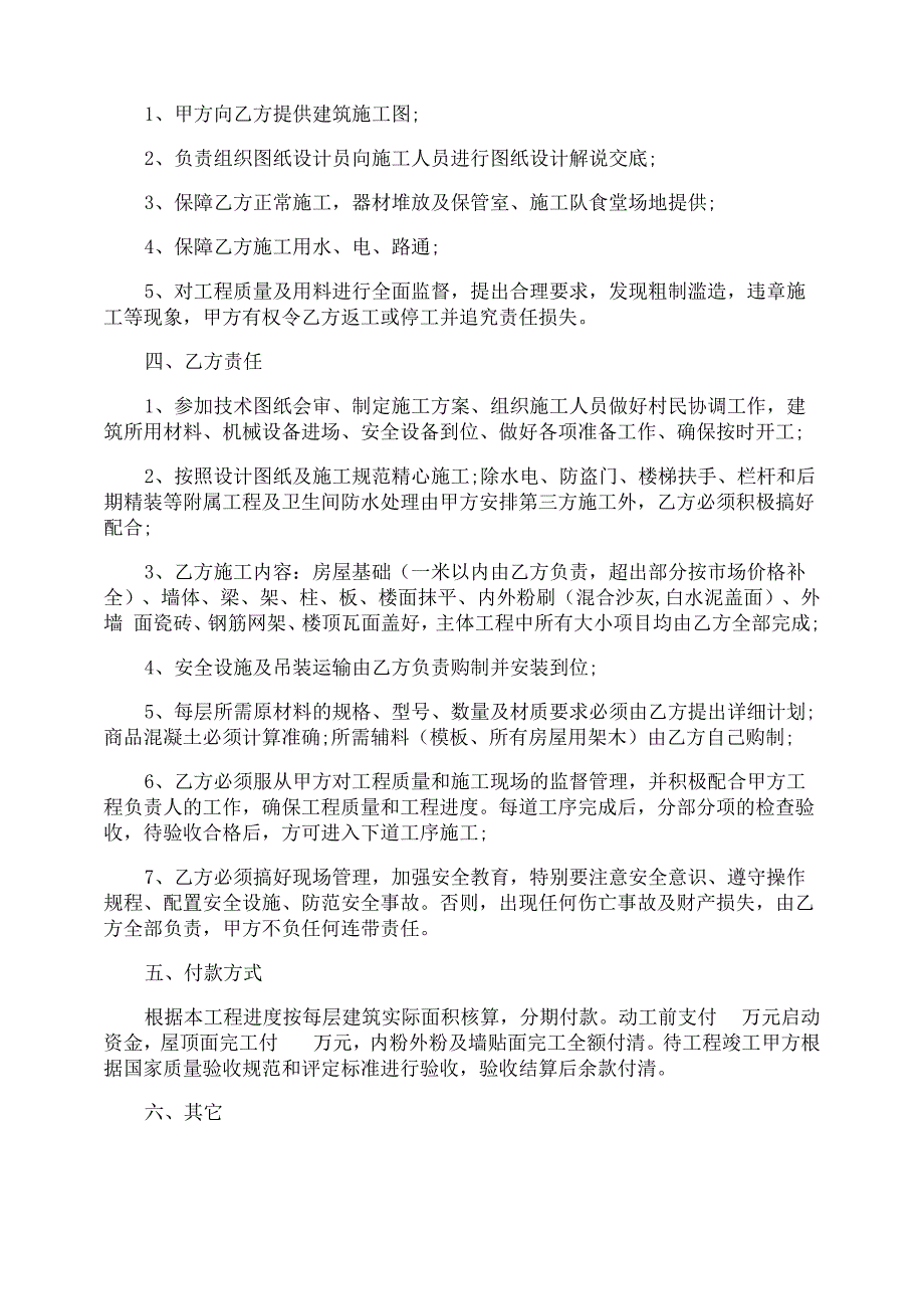 农村建房包工包料合同_第4页