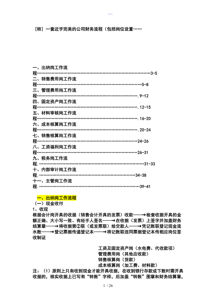 DIY一公司财务流程_第1页