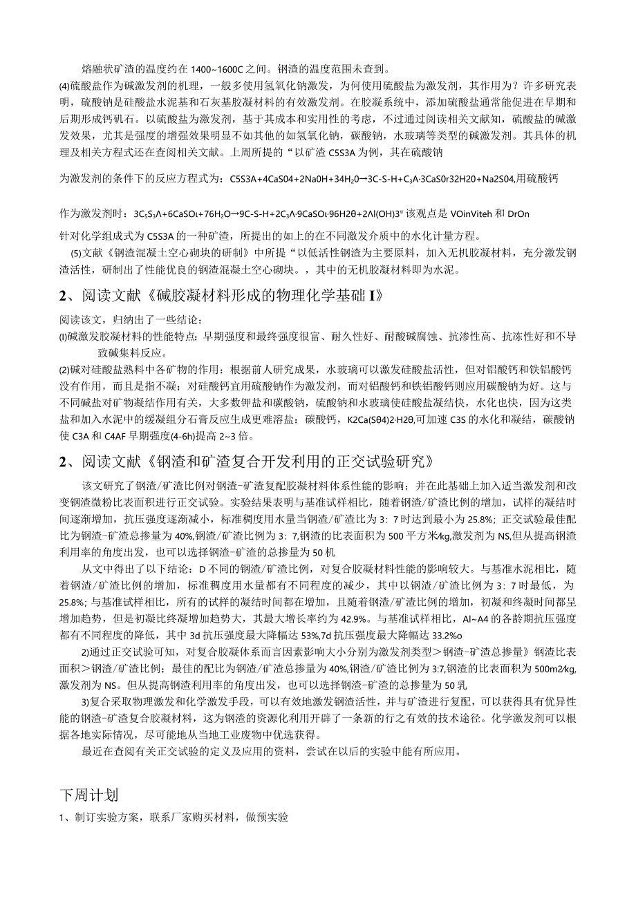 钢渣中的MgO含量过高是否会引起安定性问题的机理_第2页