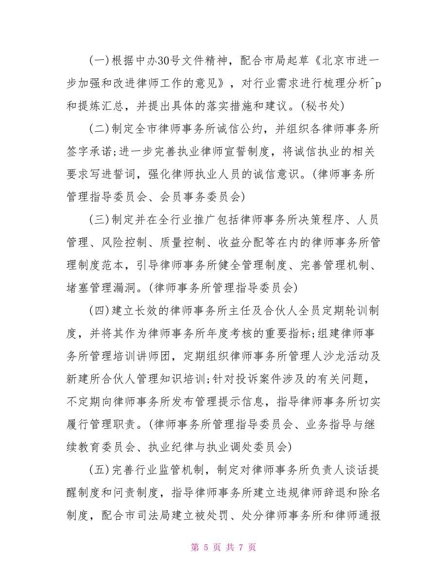 律师事务所工作计划范文_第5页