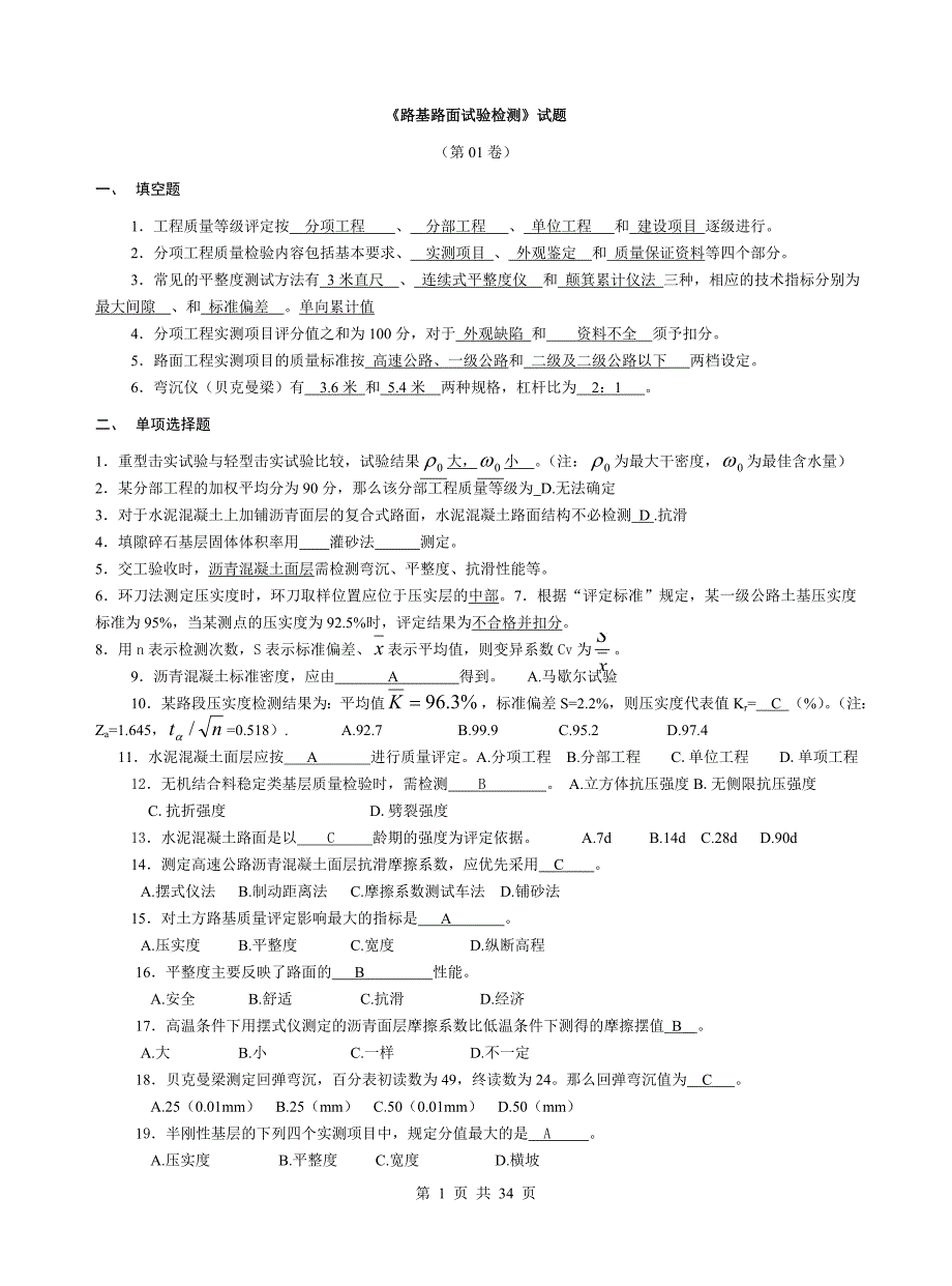 路基路面试验检测_第1页