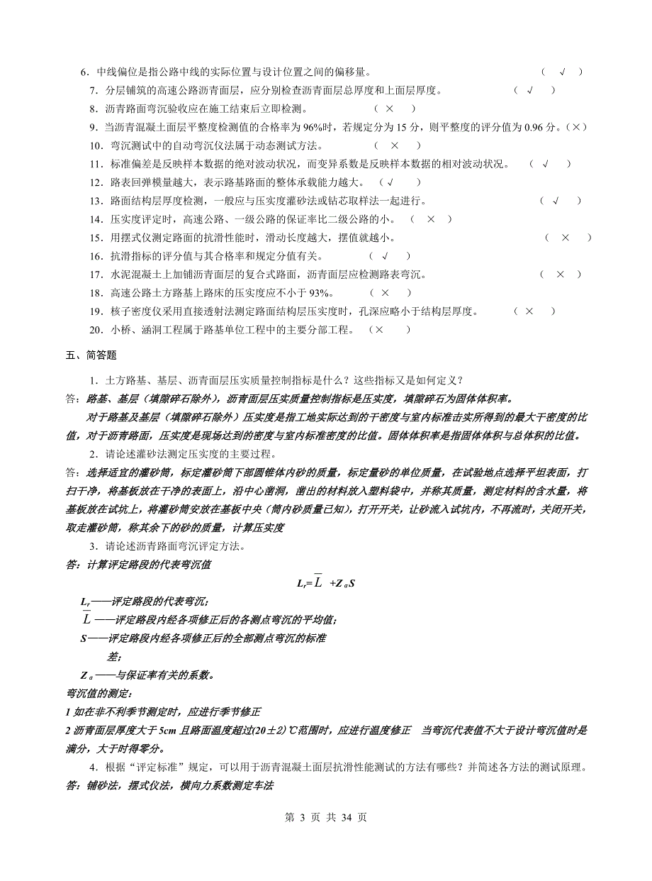 路基路面试验检测_第3页