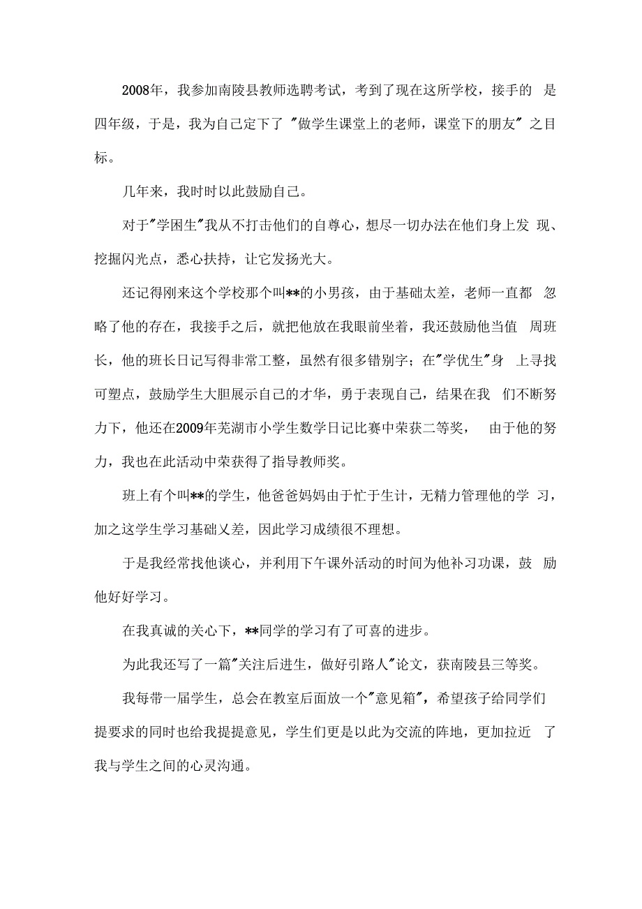 优秀少先队辅导员事迹材料范文_第4页