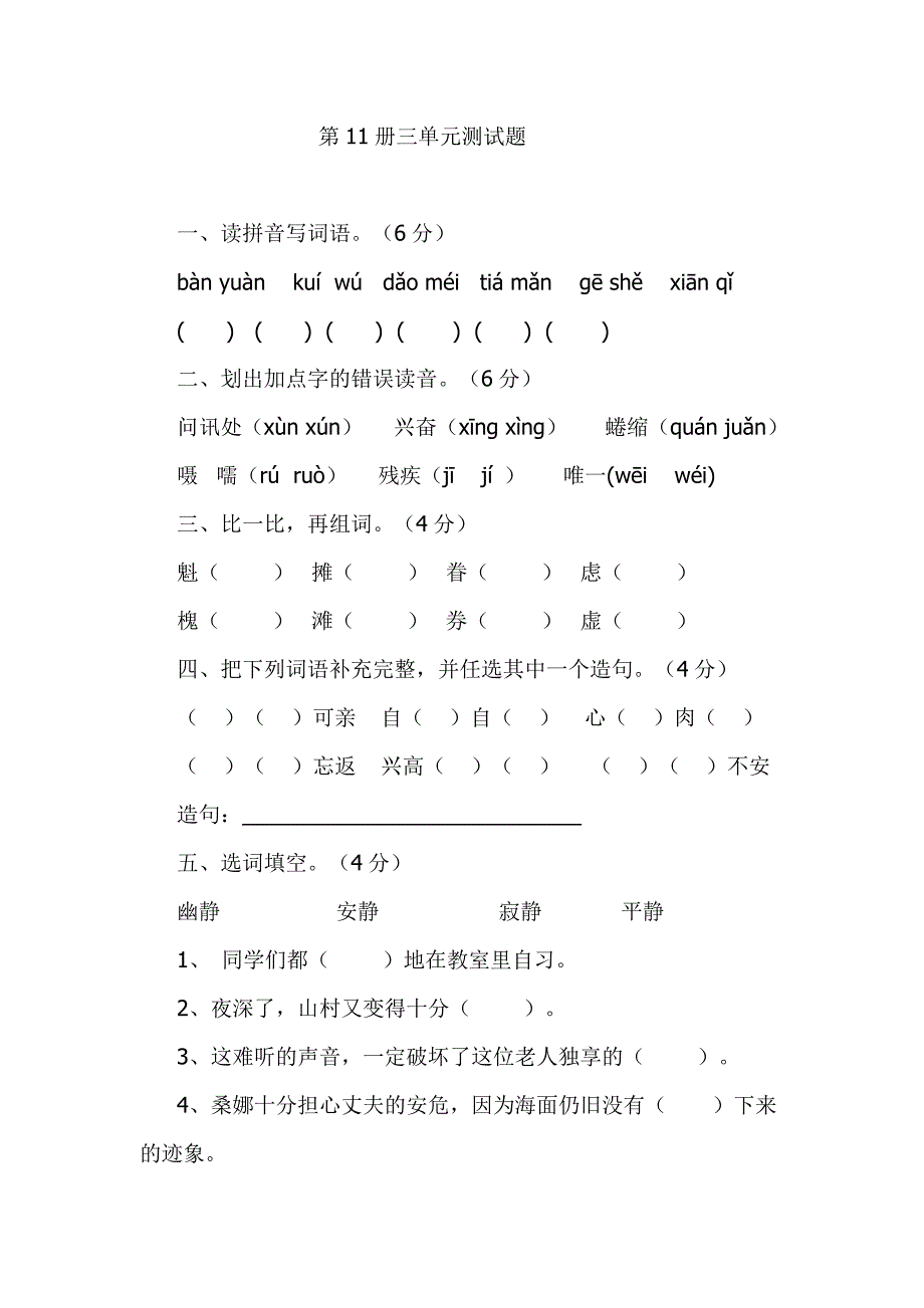 11册三单元测试题-cr_第1页