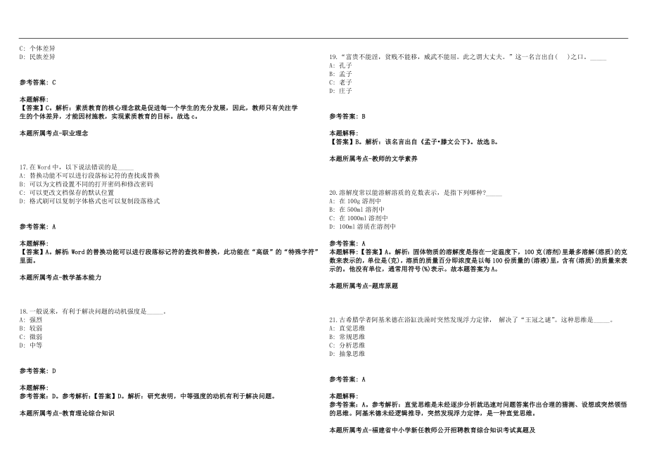 2022年04月内蒙古大学招聘硕士及以下学位艺术类专业教学科研岗位笔试参考题库含答案解析篇_第4页