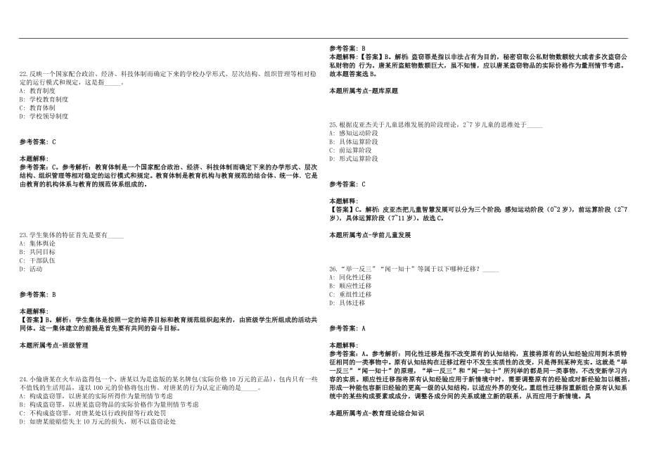 2022年04月内蒙古大学招聘硕士及以下学位艺术类专业教学科研岗位笔试参考题库含答案解析篇_第5页