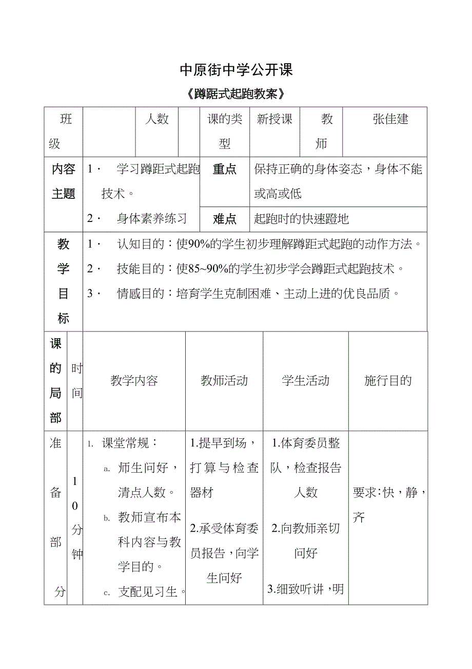 蹲踞式起跑教案_第1页