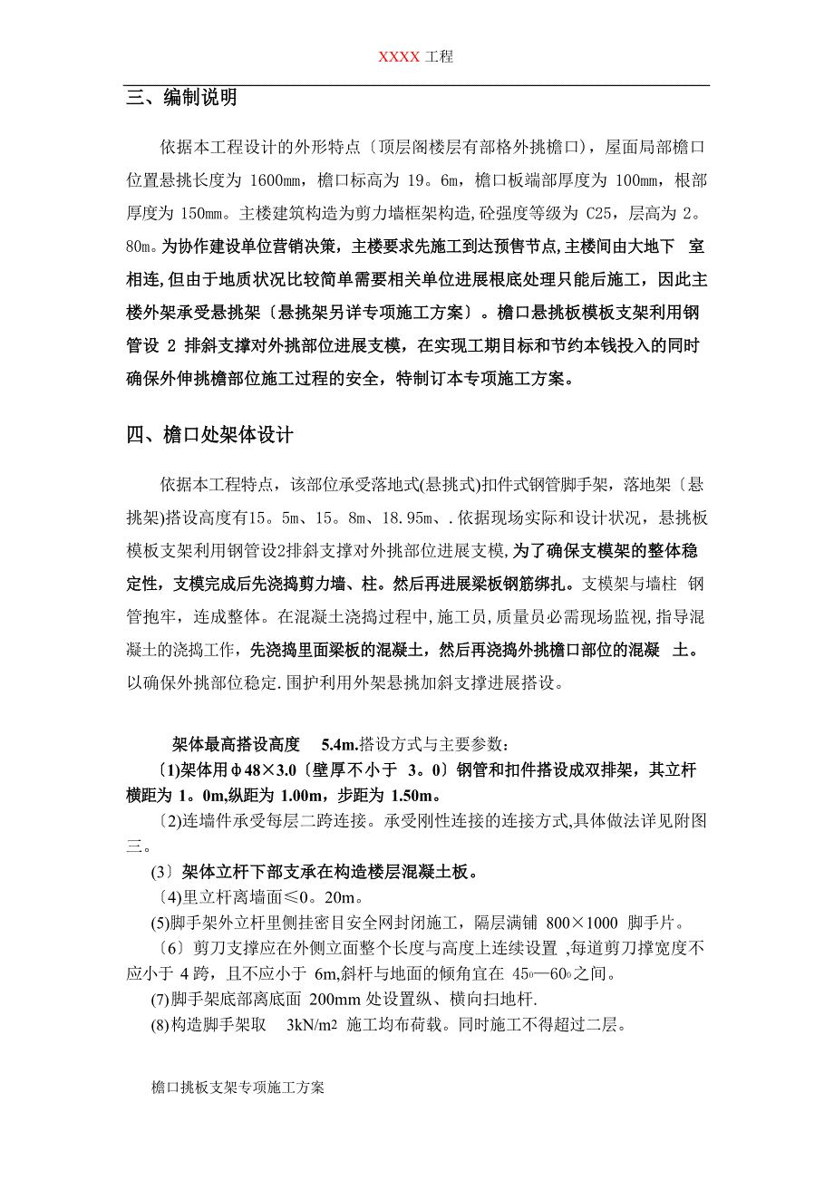 檐口挑板支架方案(斜撑)_第3页