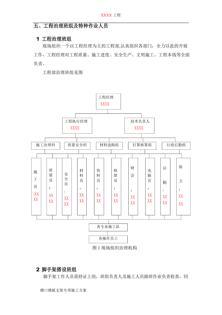 檐口挑板支架方案(斜撑)_第4页