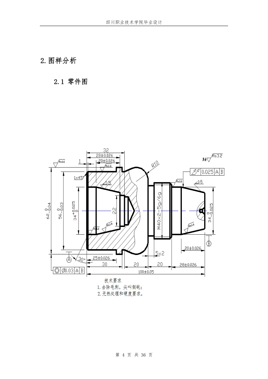 数控车削零件工艺设计毕业设计1_第4页