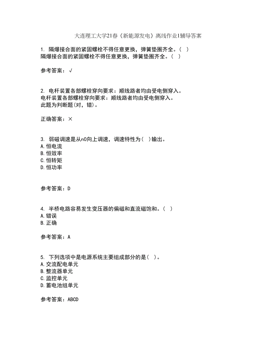 大连理工大学21春《新能源发电》离线作业1辅导答案37_第1页