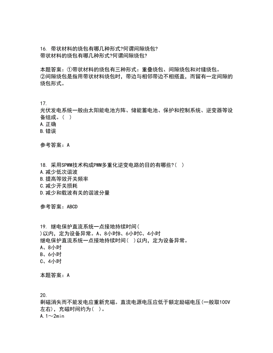 大连理工大学21春《新能源发电》离线作业1辅导答案37_第4页