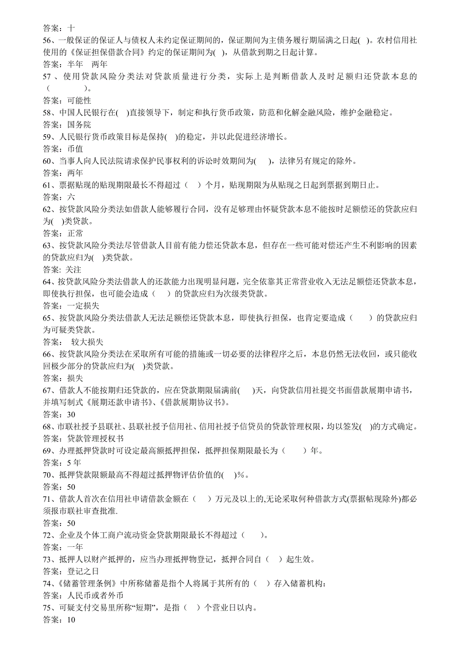 山西农村信用社考试试题_第4页