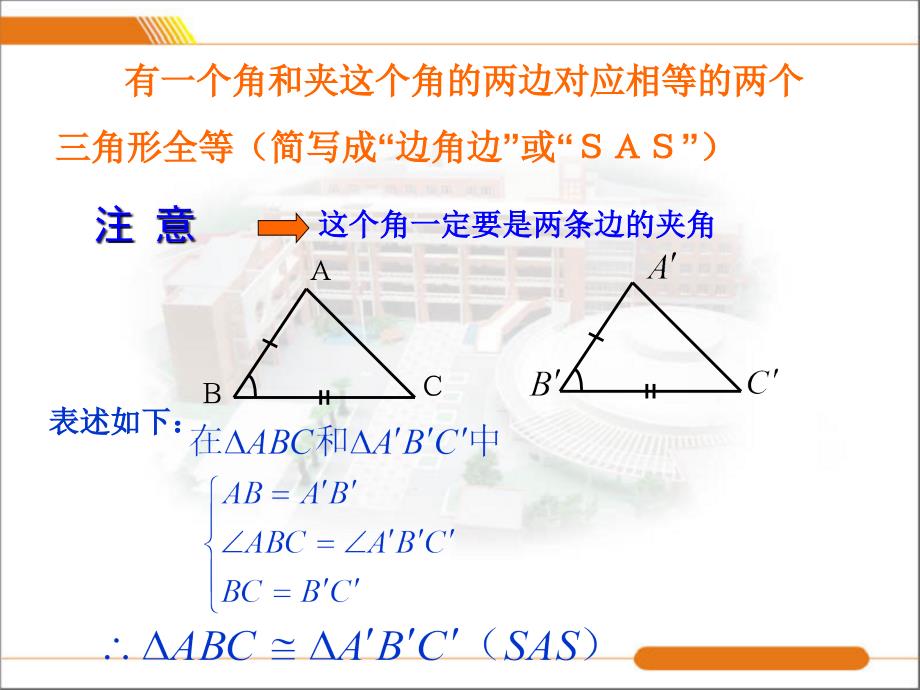 全等三角形判定课件_第4页