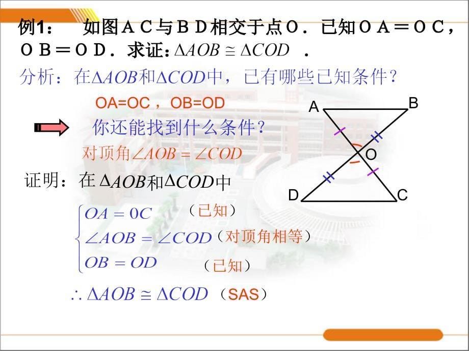 全等三角形判定课件_第5页