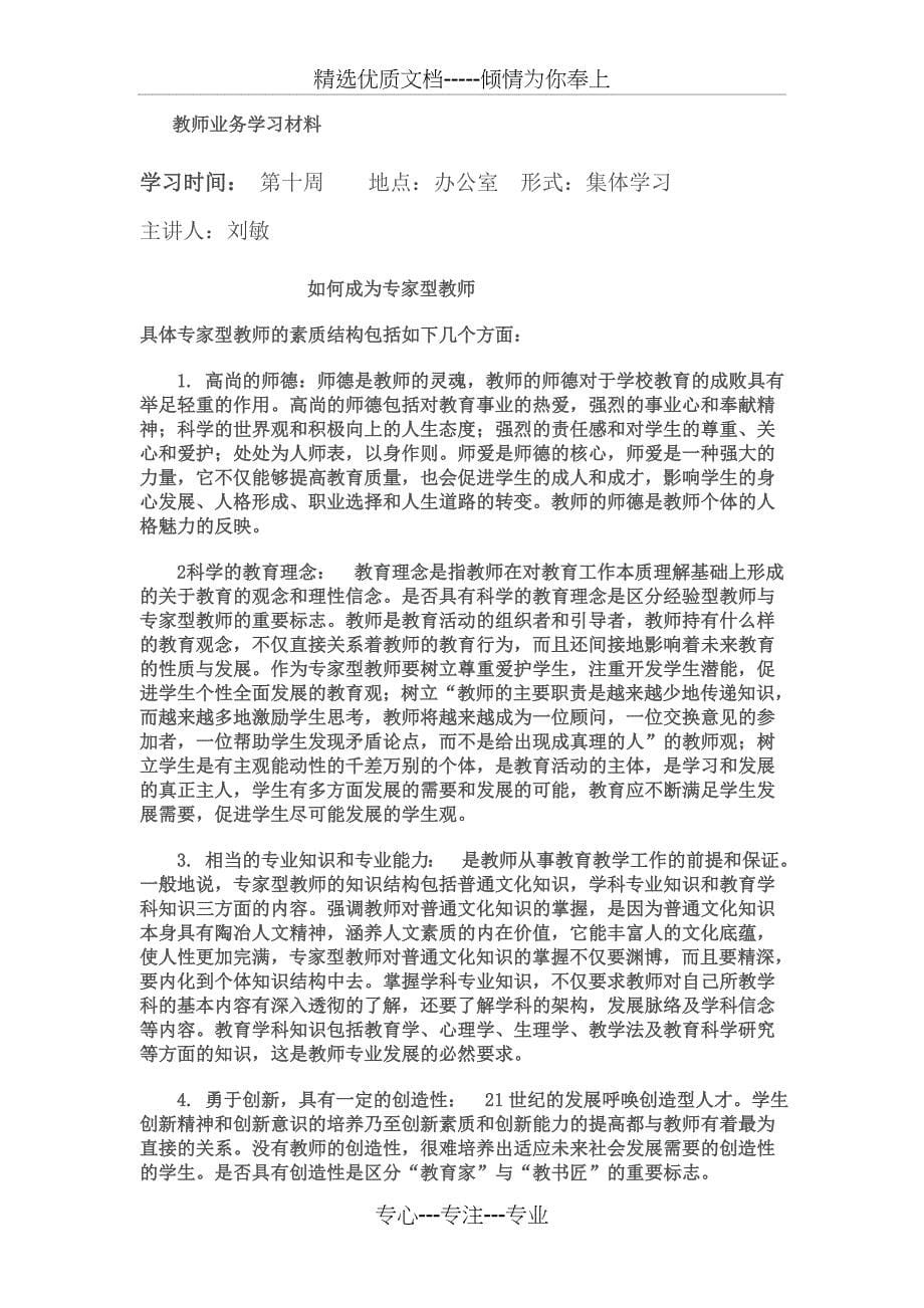 业务学习材料(1)概况_第5页