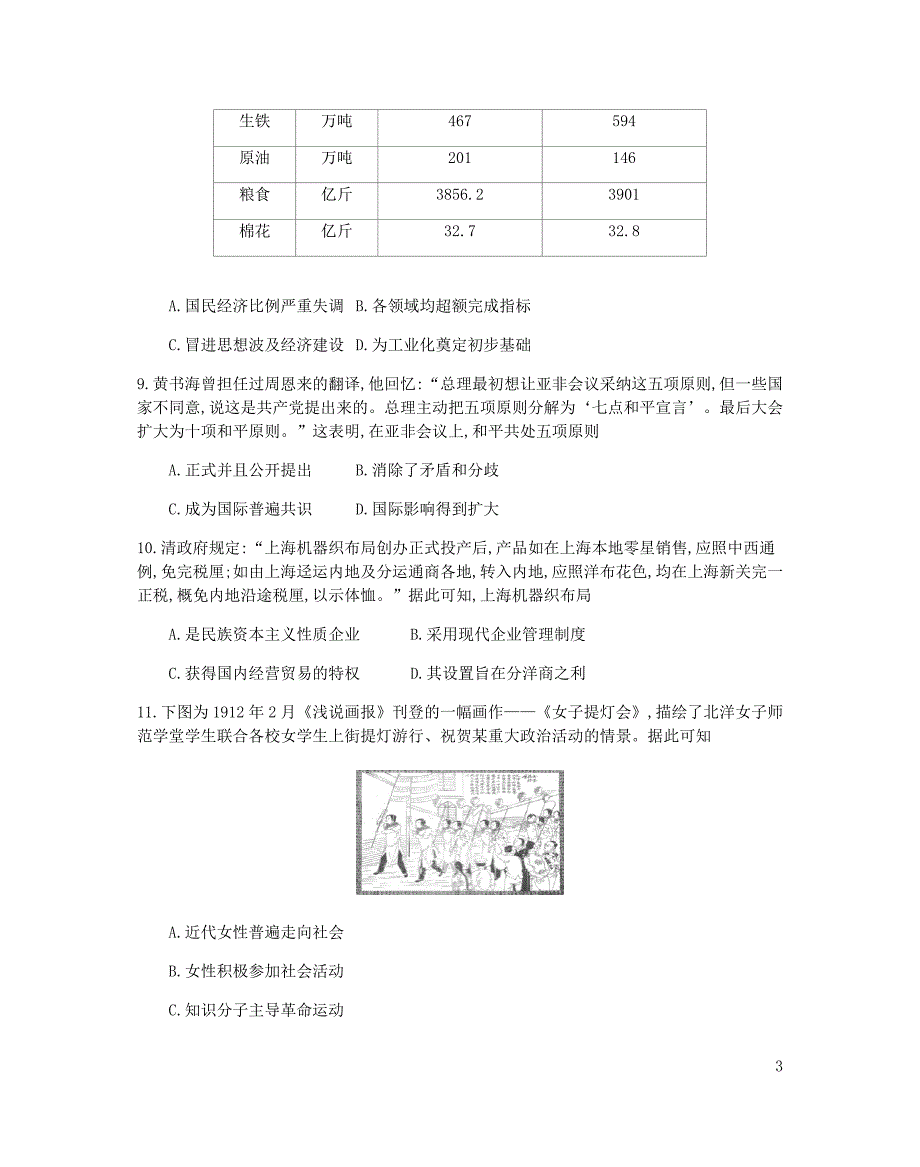 江苏省百校大联考2020届高三历史第二次考试试题_第3页