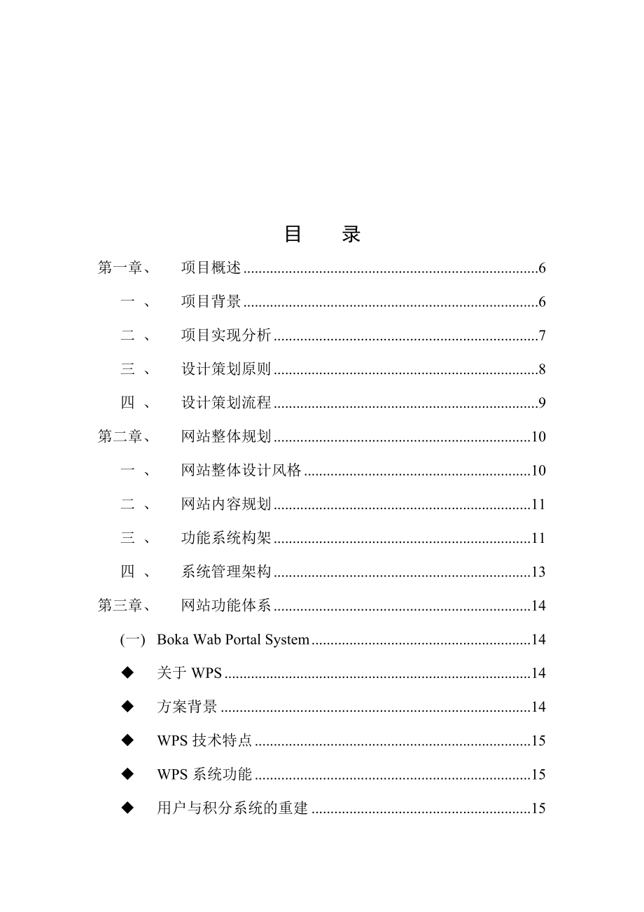 中海旅游网站整体规划方案_第1页