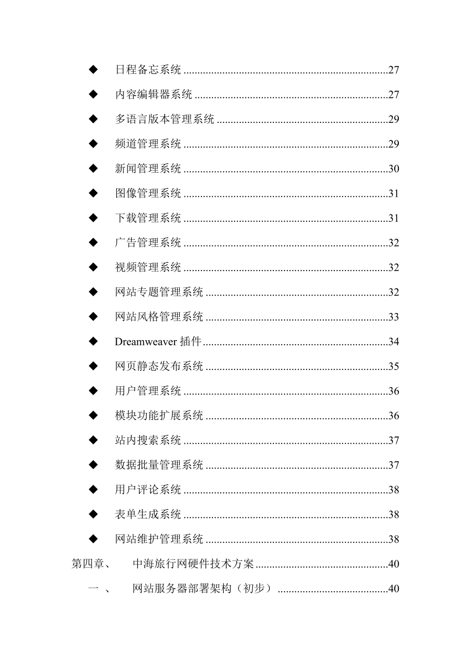 中海旅游网站整体规划方案_第3页