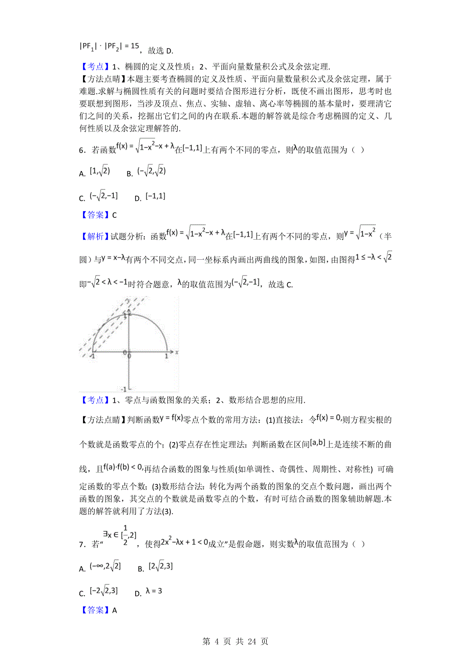 2017年河北省定州中学高三（高补班）下学期第二次月考（4月）数学试题（解析版）_第4页