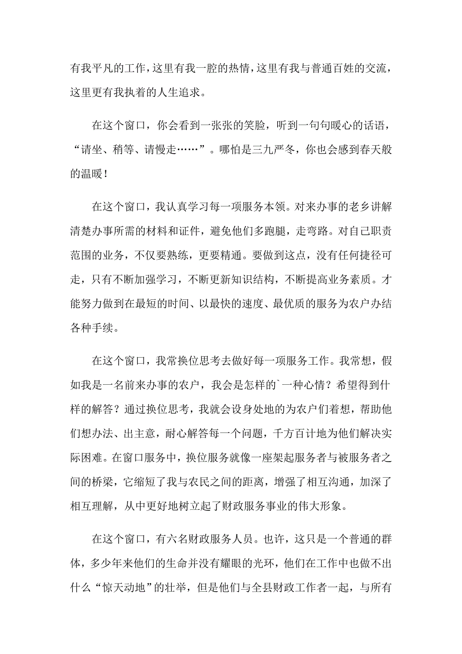 【汇编】2023爱岗敬业演讲稿范文合集六篇_第4页
