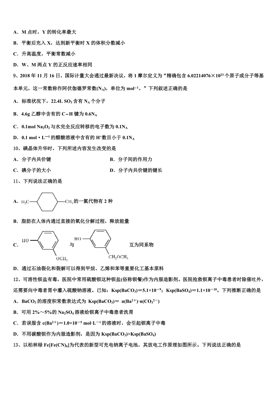 2023届湖北省重点高中高三第一次模拟考试化学试卷含解析_第3页