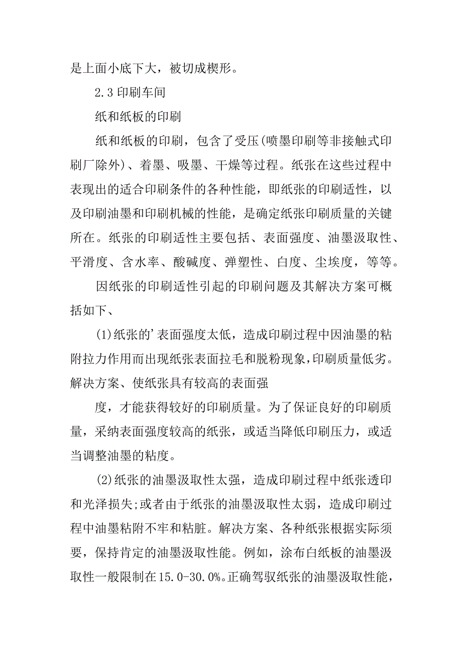 2023年公司员工月度工作总结_第3页