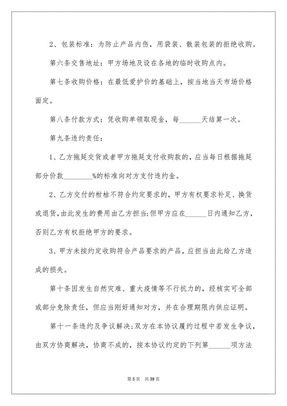 收购协议书范文合集10篇_第5页